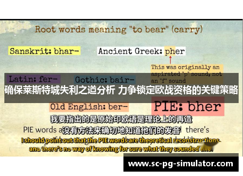 确保莱斯特城失利之道分析 力争锁定欧战资格的关键策略 确保莱斯特城失利之道分析 力争锁定欧战资格的关键策略