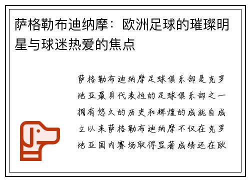 萨格勒布迪纳摩:欧洲足球的璀璨明星与球迷热爱的焦点 萨格勒布迪纳摩:欧洲足球的璀璨明星与球迷热爱的焦点