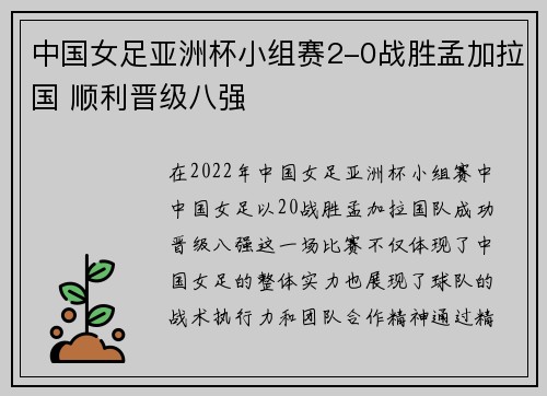 中国女足亚洲杯小组赛2-0战胜孟加拉国 顺利晋级八强 中国女足亚洲杯小组赛2-0战胜孟加拉国 顺利晋级八强