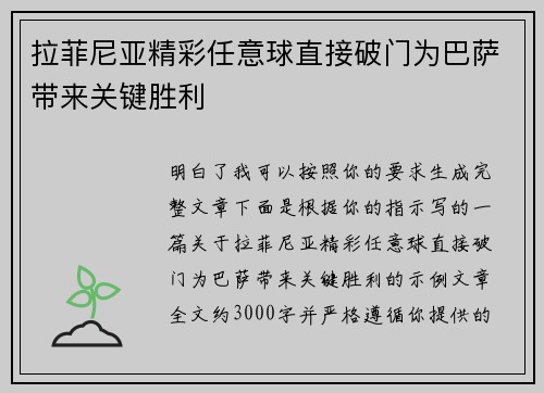 拉菲尼亚精彩任意球直接破门为巴萨带来关键胜利 拉菲尼亚精彩任意球直接破门为巴萨带来关键胜利