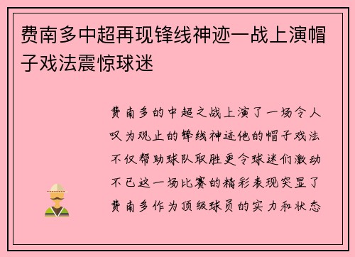 费南多中超再现锋线神迹一战上演帽子戏法震惊球迷 费南多中超再现锋线神迹一战上演帽子戏法震惊球迷
