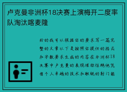 卢克曼非洲杯18决赛上演梅开二度率队淘汰喀麦隆 卢克曼非洲杯18决赛上演梅开二度率队淘汰喀麦隆