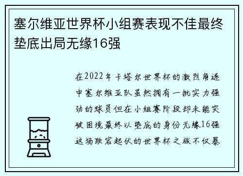 塞尔维亚世界杯小组赛表现不佳最终垫底出局无缘16强