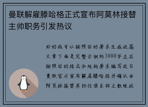 曼联解雇滕哈格正式宣布阿莫林接替主帅职务引发热议 曼联解雇滕哈格正式宣布阿莫林接替主帅职务引发热议
